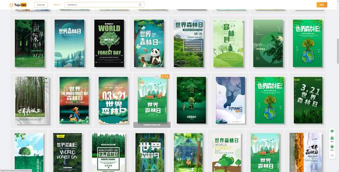 中欧体育app下载官网世界森林日海报图片 - 保护森林公益展板素材(图3)